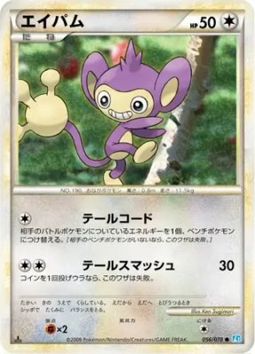 Aipom, SoulSilver Collection