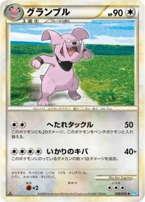 Granbull, SoulSilver Collection