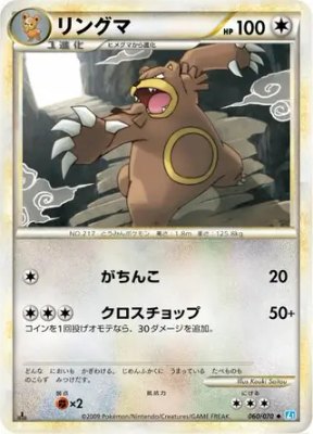 Ursaring, SoulSilver Collection