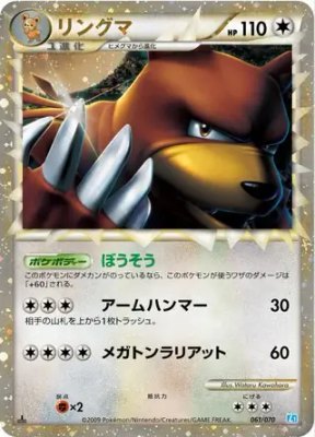 Ursaring, SoulSilver Collection