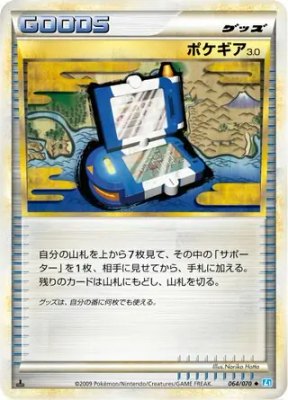 Pokegear 3.0, SoulSilver Collection