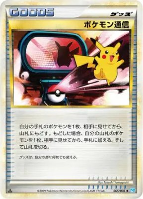 Pokemon Communication, SoulSilver Collection