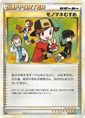 Copycat, SoulSilver Collection