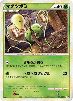 Bellsprout, Clash at the Summit