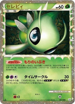 Celebi, Clash at the Summit