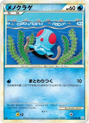 Tentacool, Clash at the Summit