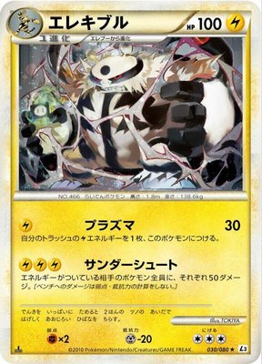 Electivire, Clash at the Summit
