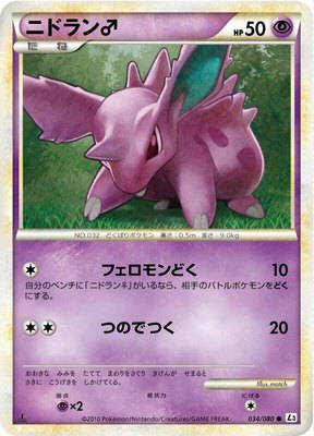 Nidoran M, Clash at the Summit