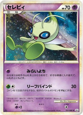 Celebi, Clash at the Summit
