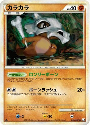 Cubone, Clash at the Summit