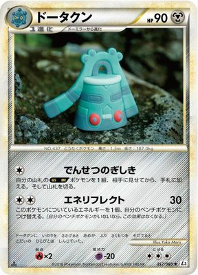 Bronzong, Clash at the Summit
