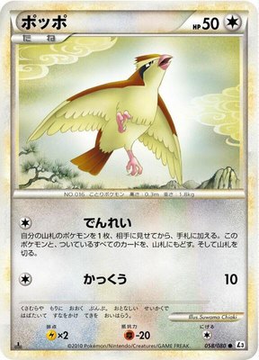 Pidgey, Clash at the Summit