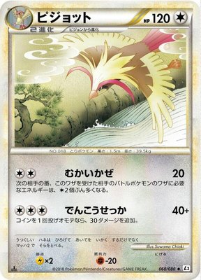 Pidgeot, Clash at the Summit