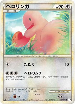 Lickitung, Clash at the Summit