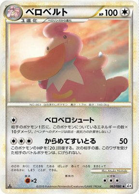 Lickilicky, Clash at the Summit