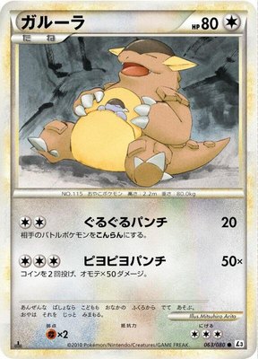 Kangaskhan, Clash at the Summit