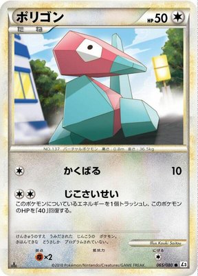 Porygon, Clash at the Summit