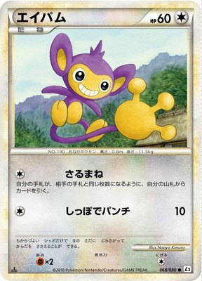 Aipom, Clash at the Summit