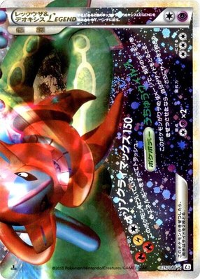 Rayquaza & Deoxys Legend, Clash at the Summit