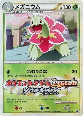 Meganium, Legends Promos
