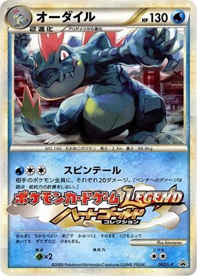 Feraligatr, Legends Promos