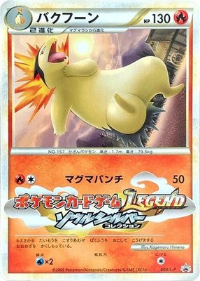 Typhlosion, Legends Promos