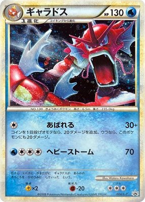Gyarados, Legends Promos