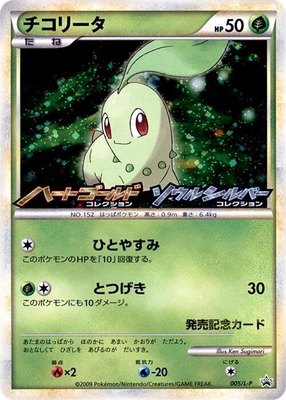 Chikorita -P, Legends Promos