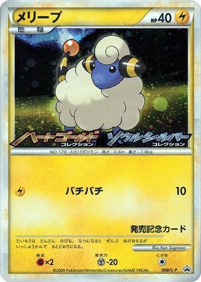 Mareep -P, Legends Promos