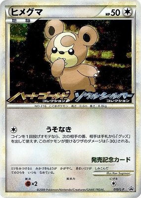 Teddiursa -P, Legends Promos