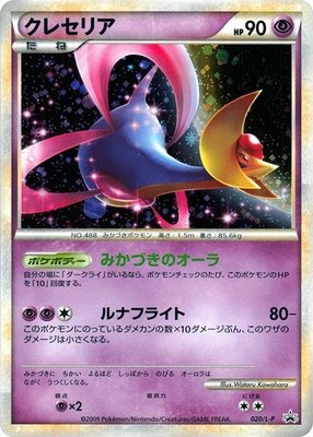 Cresselia, Legends Promos
