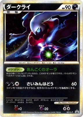 Darkrai, Legends Promos