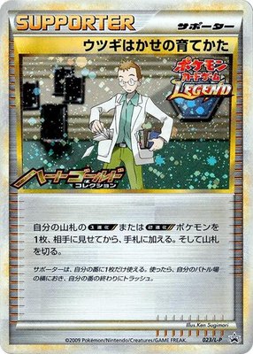 Professor Elm's Training Method, Legends Promos