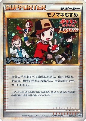 Copycat, Legends Promos