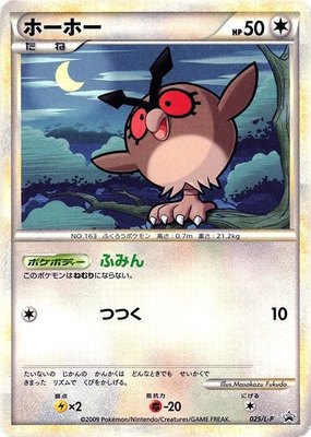 Hoothoot, Legends Promos