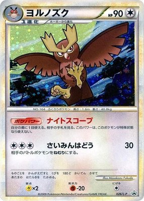 Noctowl, Legends Promos