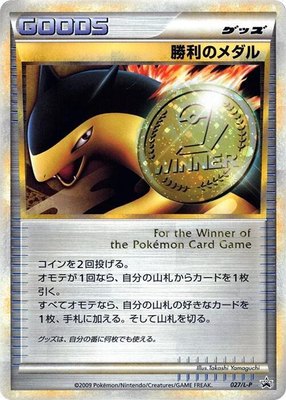 Victory Medal -P, Legends Promos