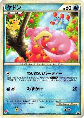 Slowpoke, Legends Promos