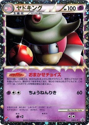 Slowking, Legends Promos