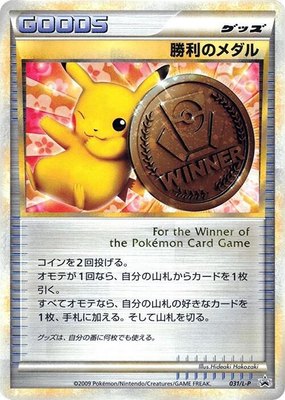 Victory Medal -P, Legends Promos