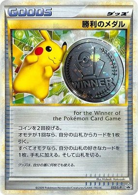 Victory Medal -P, Legends Promos