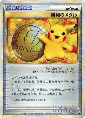 Victory Medal -P, Legends Promos