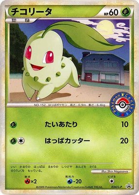 Chikorita -P, Legends Promos