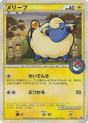 Mareep -P, Legends Promos