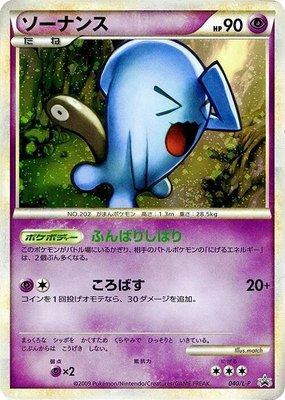 Wobbuffet, Legends Promos