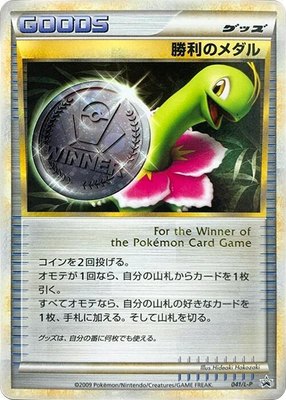 Victory Medal -P, Legends Promos