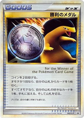 Victory Medal -P, Legends Promos