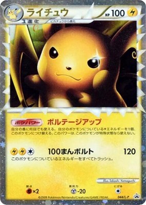 Raichu, Legends Promos