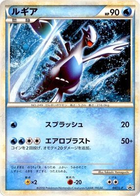 Lugia -P, Legends Promos