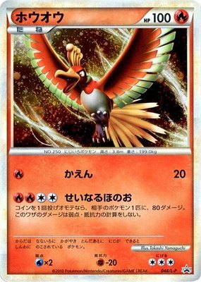 Ho-Oh -P, Legends Promos